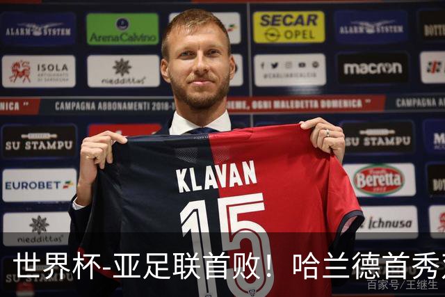 世界杯-亚足联首败！哈兰德首秀双响 挪威4-1伊拉克