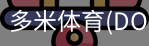 多米体育官网